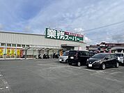 業務スーパー 南川添店（893m）