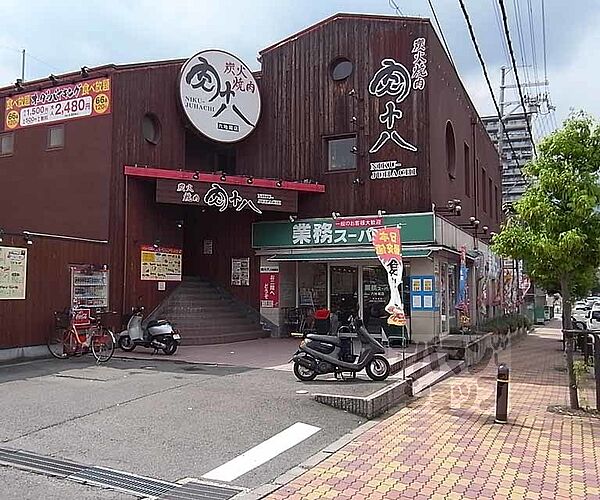 画像8:業務スーパー 六地蔵店まで1300m