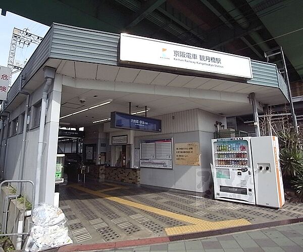 観月橋駅まで1800m