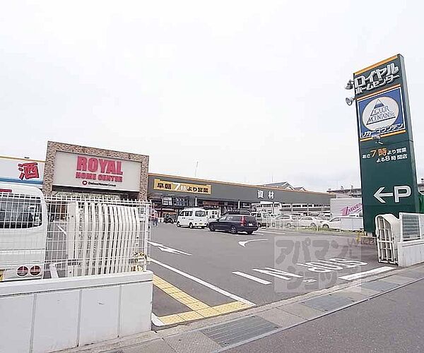 画像13:ロイヤルプロ 京都横大路まで4000m