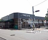 フレスコ 勧修店まで336m