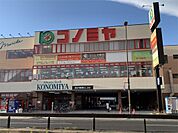 コノミヤ尼崎店（379m）