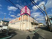 ウエルシア尼崎西立花店（829m）