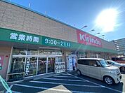キリン堂 尼崎東七松店（854m）