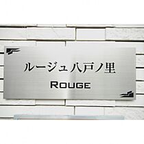 ルージュ八戸ノ里  ｜ 大阪府東大阪市下小阪５丁目7-22（賃貸マンション1K・4階・23.63㎡） その11