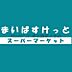 周辺：まいばすけっと 徒歩9分。 670m