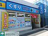 周辺：どらっぐぱぱすFC曙橋店 徒歩3分。 180m