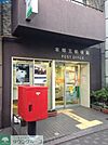本郷五郵便局 徒歩4分。郵便局 280m