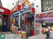 くすりの福太郎本郷店 徒歩6分。ドラックストア 430m