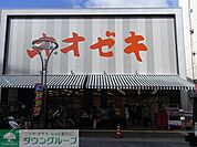 オオゼキ 徒歩3分。スーパー 240m