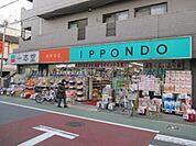 ドラッグストア一本堂田端二丁目店 徒歩7分。ドラックストア 520m