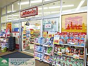 キリン堂南千住店 徒歩14分。ドラックストア 1110m