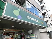 マルエツプチ高田馬場店 177m