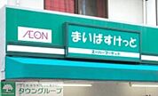 まいばすけっと 徒歩8分。スーパー 600m