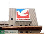 イトーヨーカドー食品館 徒歩5分。 340m