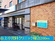 上山手小児科クリニックまで200m
