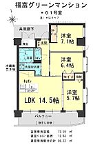 福富グリーンマンション 601 ｜ 岡山県岡山市南区福富中1丁目（賃貸マンション3LDK・6階・74.22㎡） その2