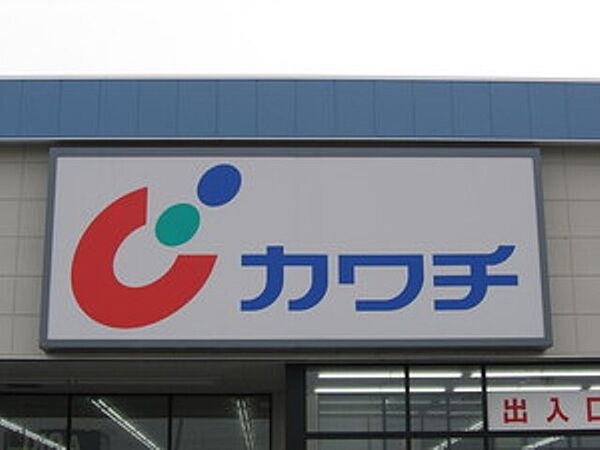 画像27:カワチ薬品西川田店 342m