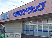 マルエドラッグ行田藤原店 徒歩13分。 990m