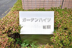 ガーデンハイツ朝妻 201 ｜ 福岡県久留米市朝妻町5-15（賃貸マンション1R・2階・34.00㎡） その5