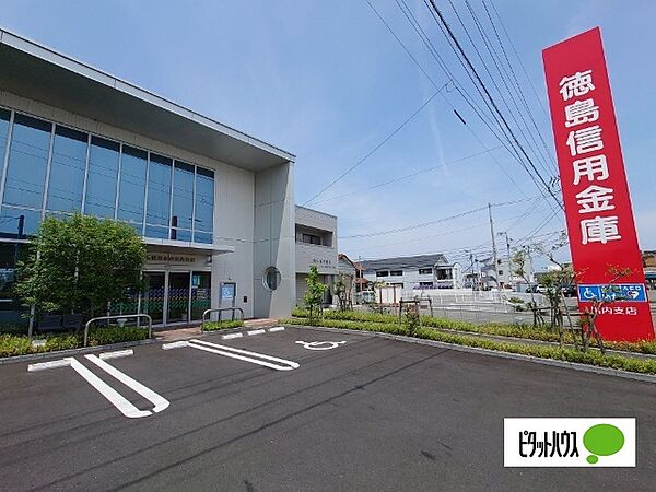 画像23:銀行「徳島信用金庫川内支店まで200m」