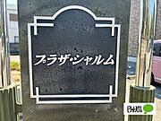 物件プレート