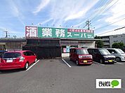 スーパー「業務スーパー鳴門店まで631m」