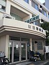 医療法人正和会新協和病院 202m