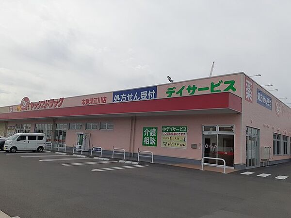 画像17:その他「ヤックスドラック木更津江川店まで1100m」