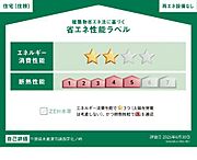 省エネ性能ラベル