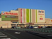 その他「アリオ市原まで2500m」