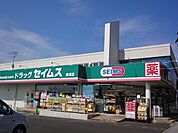 その他「ドラッグセイムス長浦店まで750m」