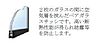 室内：ペアガラス（イメージ）