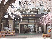 御所南小学校まで500メートル
