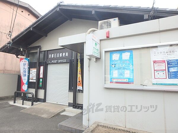 画像12:京都石田郵便局まで850メートル