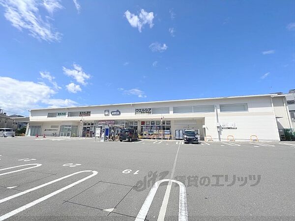 画像26:ウエルシア　伏見小栗栖店まで810メートル