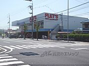 FLET’S100円ショップ　竹田店まで250メートル