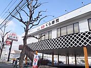 くら寿司　京都伏見店まで240メートル