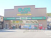 ダックス　桃山東店まで1120メートル
