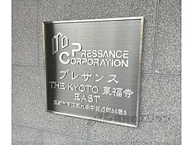 プレサンスTHE KYOTO東福寺EAST  ｜ 京都府京都市南区東九条宇賀辺町（賃貸マンション1K・2階・26.10㎡） その19