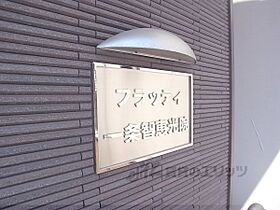 京都府京都市上京区一条通浄福寺東入北新在家町（賃貸マンション1K・1階・26.00㎡） その17