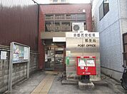 京都若宮松原郵便局まで150メートル