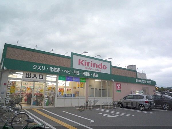 画像18:キリン堂　新丸太町店まで700メートル