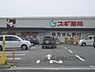 周辺：スギ薬局　山ノ内店まで400メートル