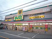 ダックス　嵯峨店まで300メートル