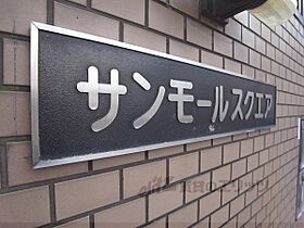 サンモールスクエア 302 ｜ 京都府京都市西京区上桂宮ノ後町（賃貸マンション1K・3階・22.00㎡） その16