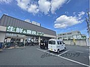 業務スーパー　深草店まで450メートル