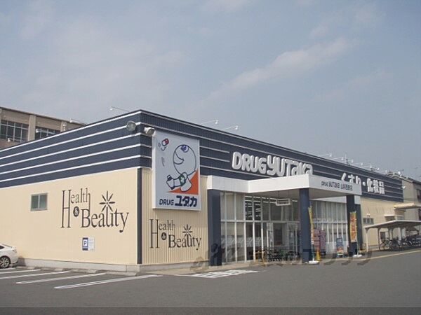 画像23:ドラッグユタカ　山科西野店まで580メートル
