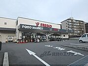 フレスコ　竹田店まで600メートル