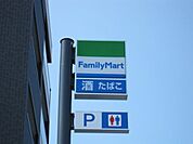 ファミリーマート井高野一丁目店 500m